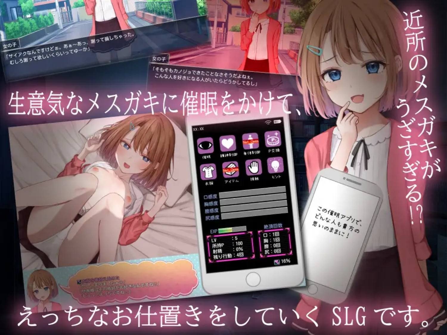 催眠雌小鬼综合症 探索场景 资料图 1